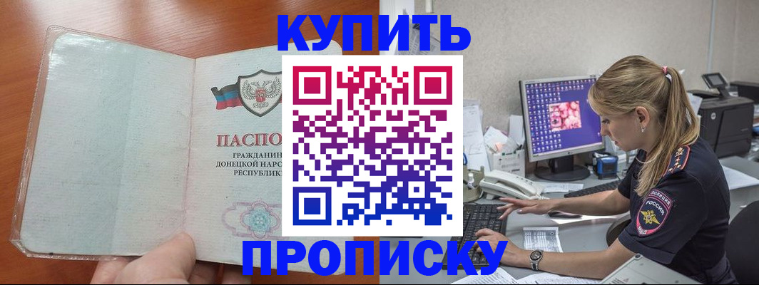прописка гарантия в Москве