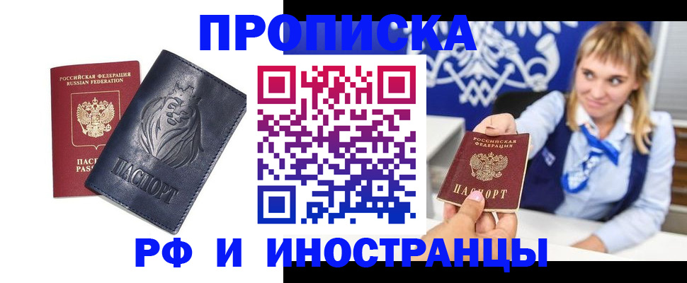 временная регистрация для школы в Москве
